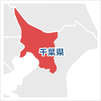 千葉県