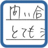 問い合わせから工事まで段取りよく進んでとても満足です。